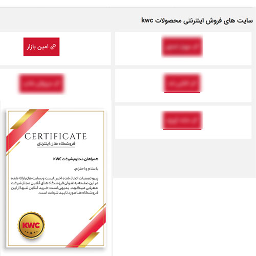 امین بازار فروشگاه اینترنتی مجاز کی دبلیو سی